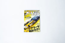 Load image into Gallery viewer, Drift Tengoku magazine  - Jan &#39;15
